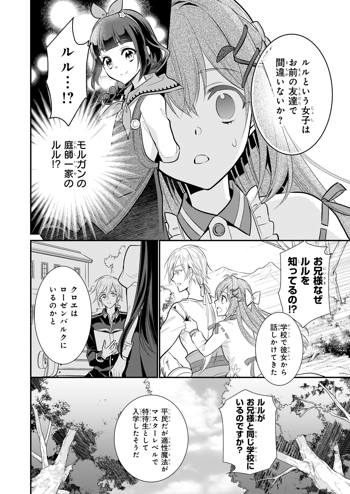 草魔法師クロエの二度目の人生 自由になって子ドラゴンとレベルMAX薬師ライフ 第16話 - Page 6