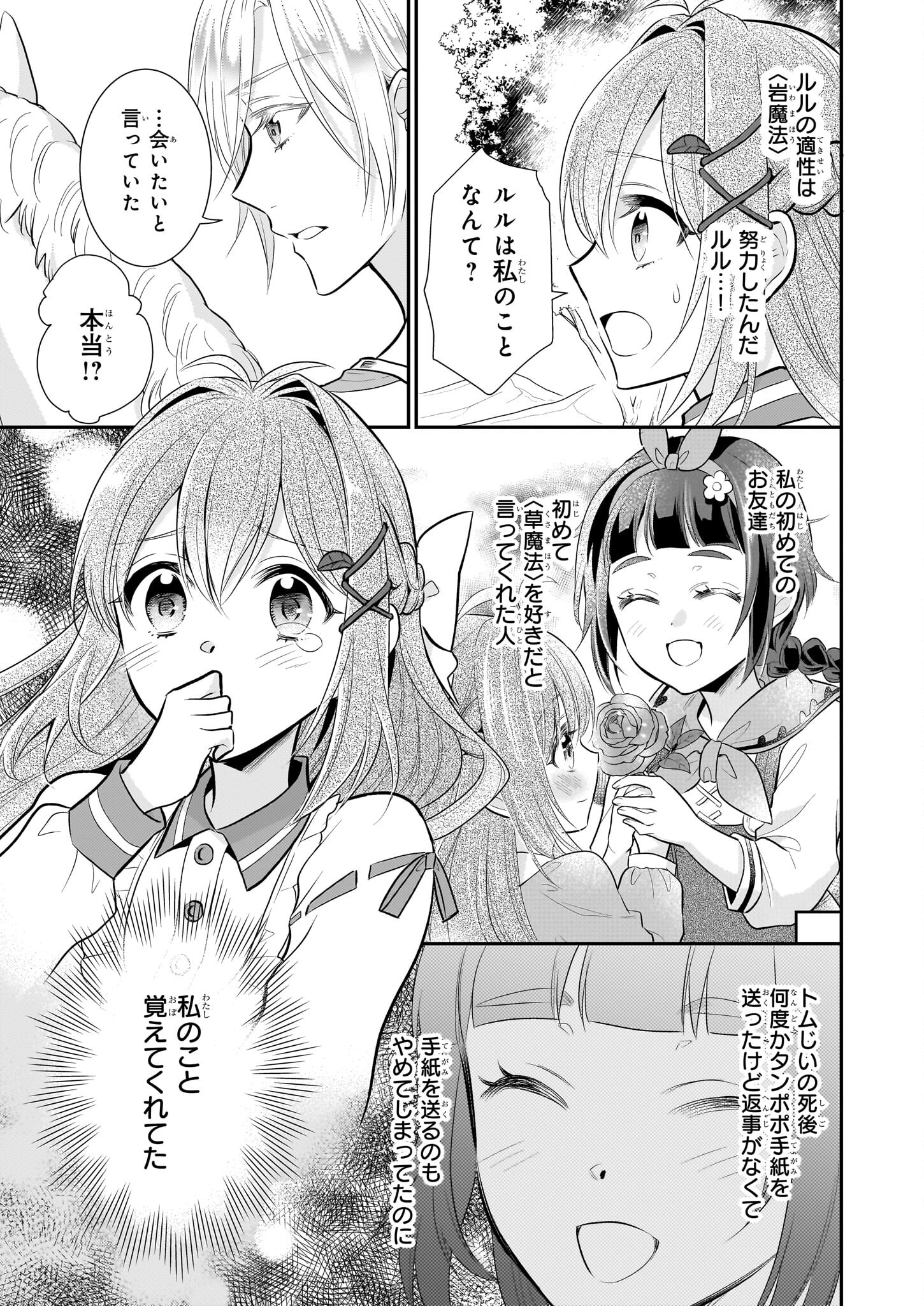 草魔法師クロエの二度目の人生 自由になって子ドラゴンとレベルMAX薬師ライフ 第16話 - Page 7