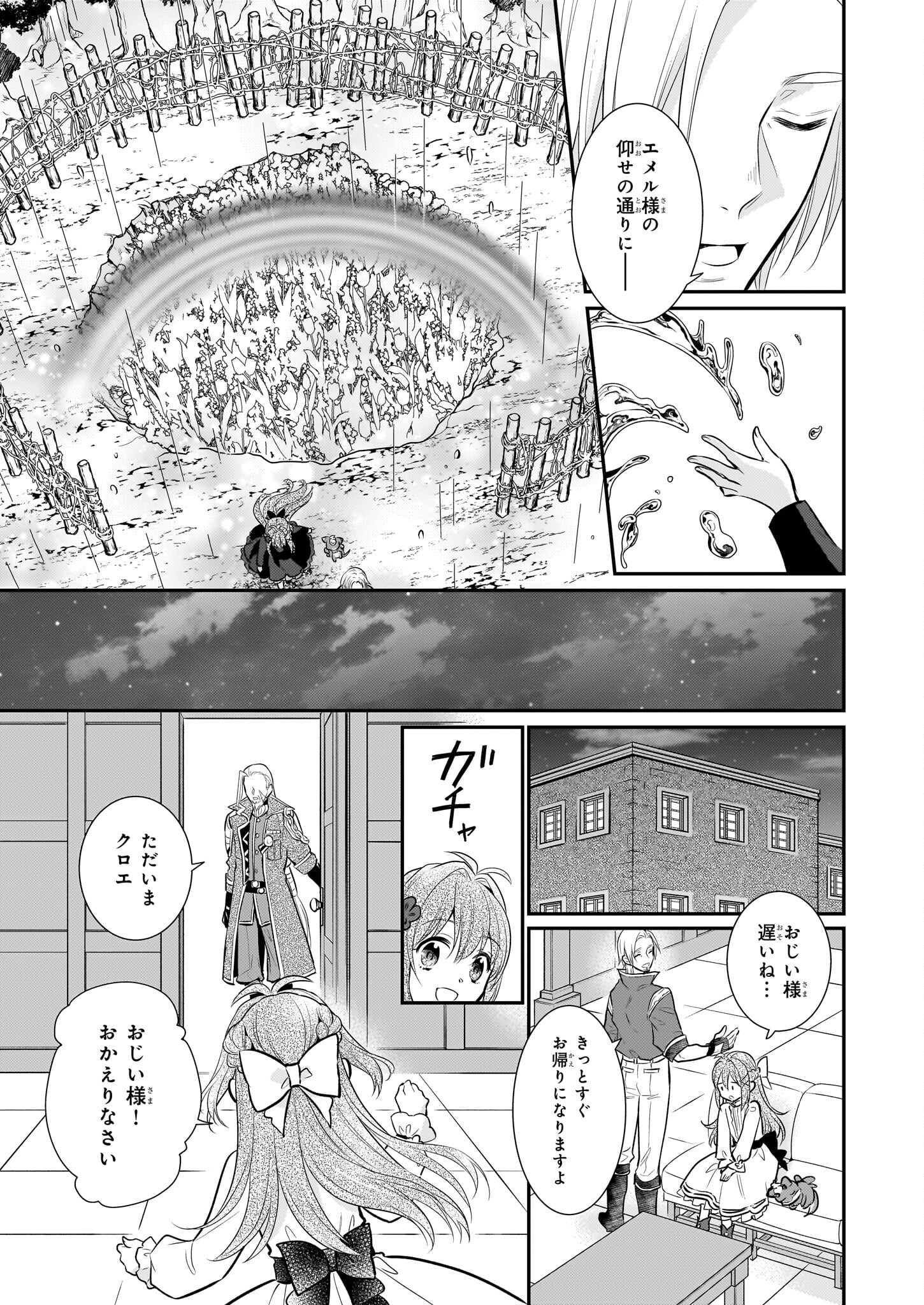 草魔法師クロエの二度目の人生 自由になって子ドラゴンとレベルMAX薬師ライフ 第11話 - Page 19