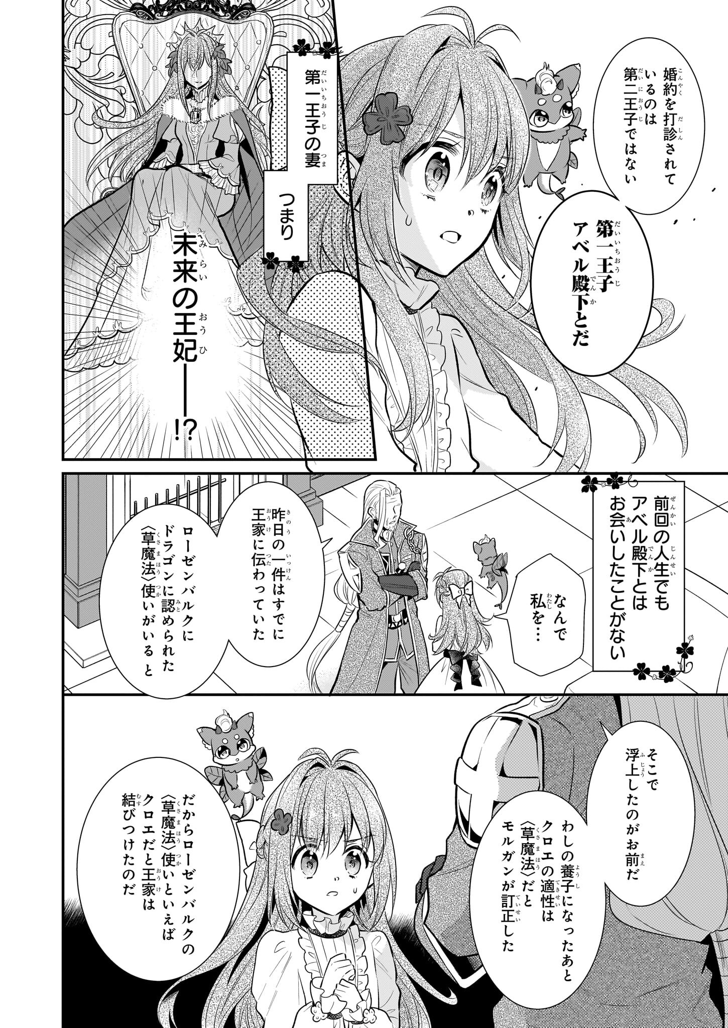 草魔法師クロエの二度目の人生 自由になって子ドラゴンとレベルMAX薬師ライフ 第11話 - Page 22