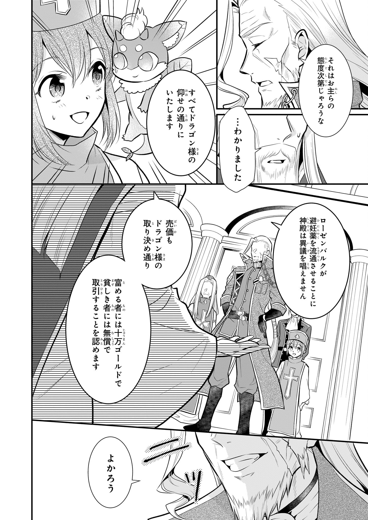 草魔法師クロエの二度目の人生 自由になって子ドラゴンとレベルMAX薬師ライフ 第11話 - Page 6