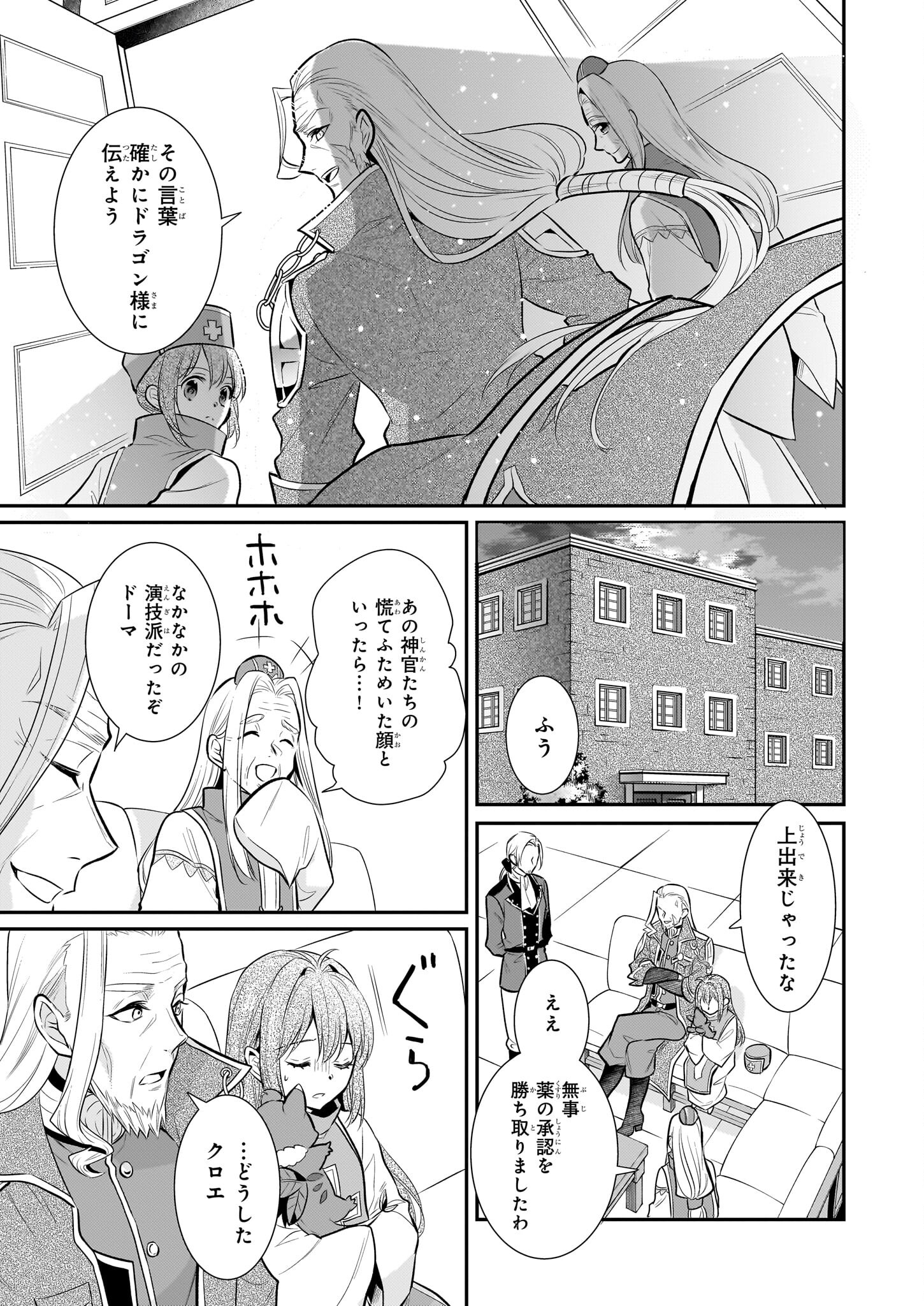 草魔法師クロエの二度目の人生 自由になって子ドラゴンとレベルMAX薬師ライフ 第11話 - Page 7