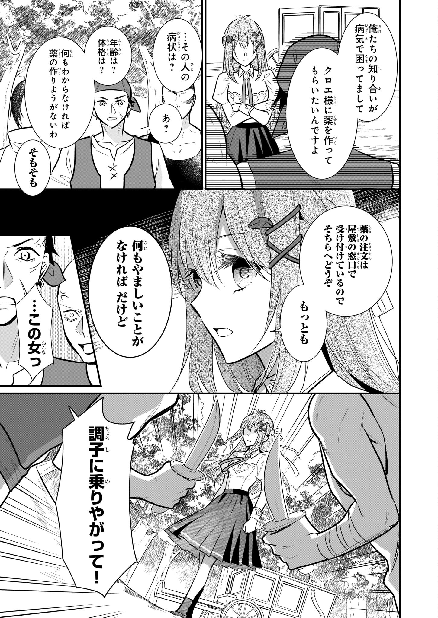 草魔法師クロエの二度目の人生 自由になって子ドラゴンとレベルMAX薬師ライフ 第19話 - Page 19