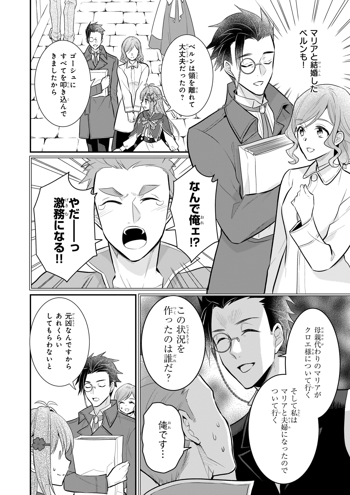 草魔法師クロエの二度目の人生 自由になって子ドラゴンとレベルMAX薬師ライフ 第19話 - Page 6