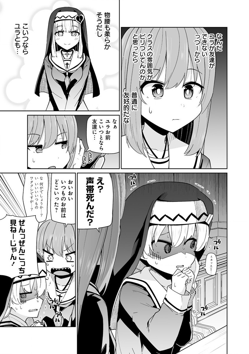 トモダチがほしかったので悪魔を復活させましたわ! 第4.1話 - Page 9