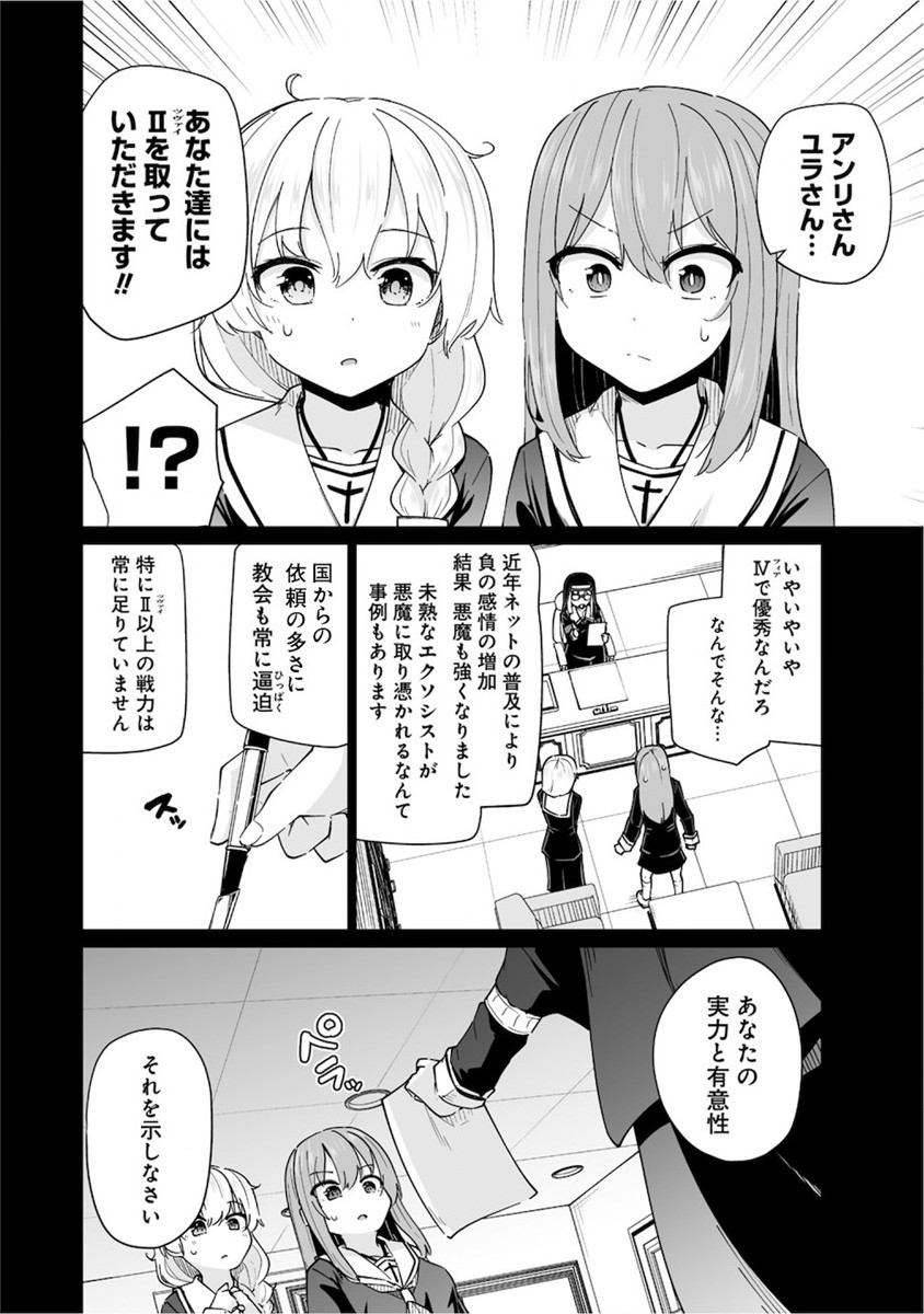 トモダチがほしかったので悪魔を復活させましたわ! 第4.1話 - Page 6