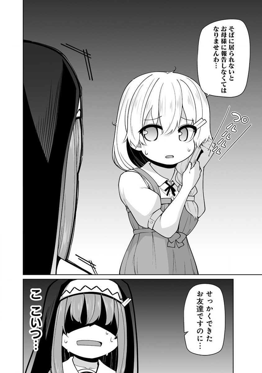 トモダチがほしかったので悪魔を復活させましたわ! 第3.2話 - Page 9