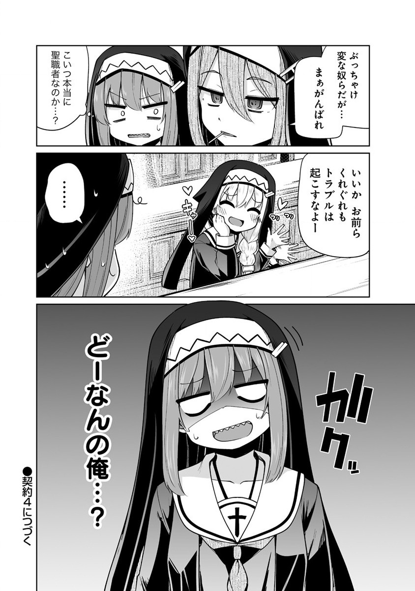 トモダチがほしかったので悪魔を復活させましたわ! 第3.2話 - Page 13