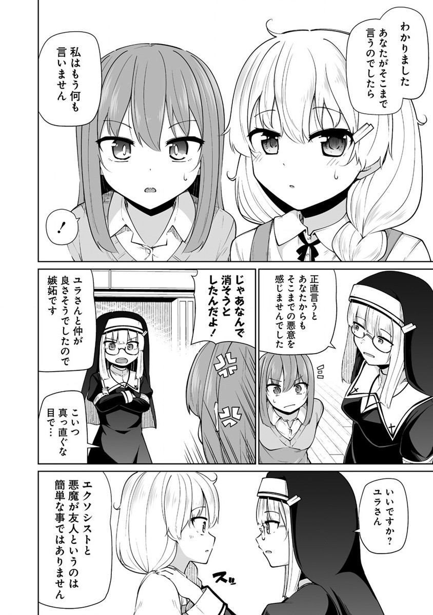 トモダチがほしかったので悪魔を復活させましたわ! 第3.2話 - Page 3