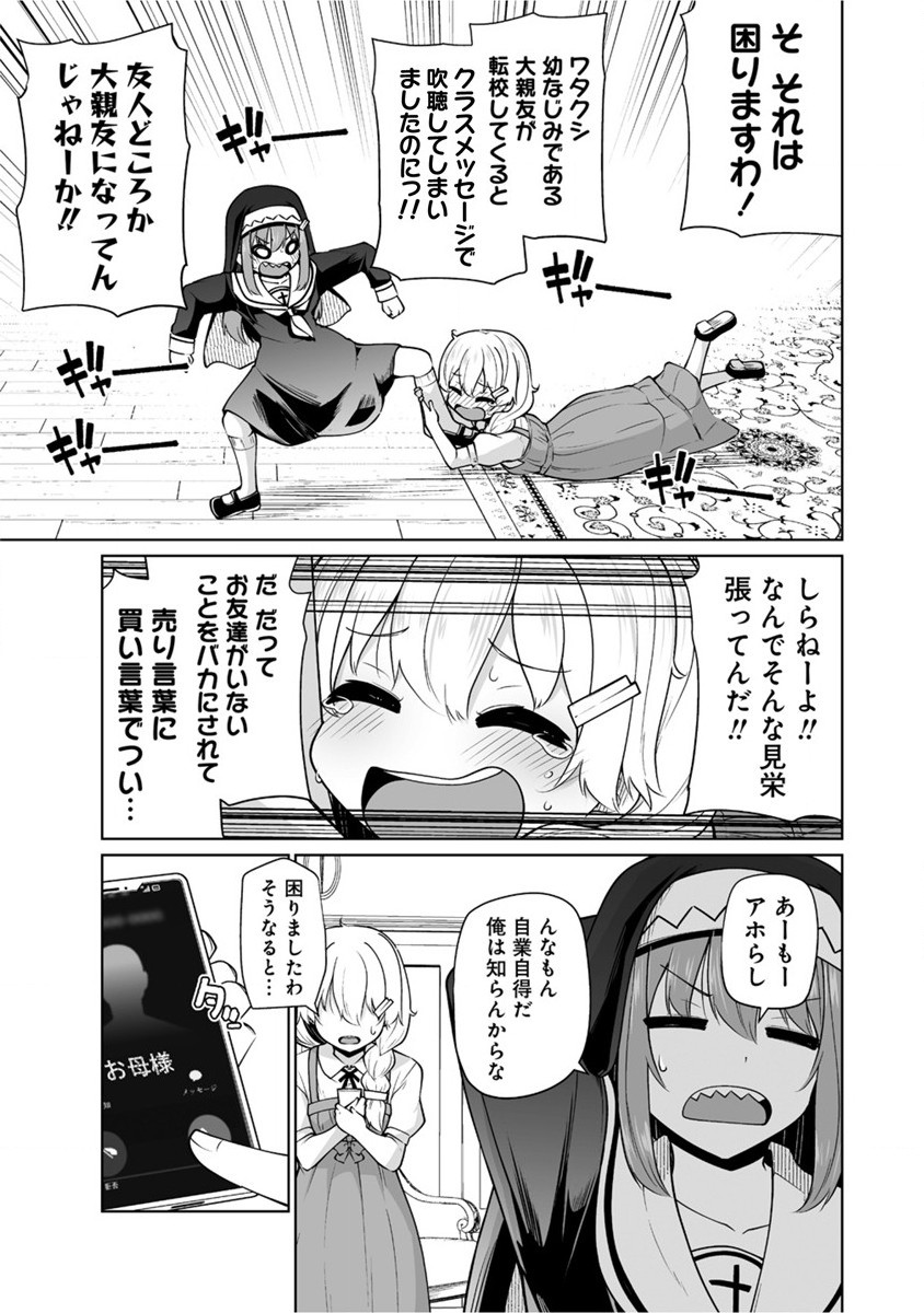 トモダチがほしかったので悪魔を復活させましたわ! 第3.2話 - Page 8