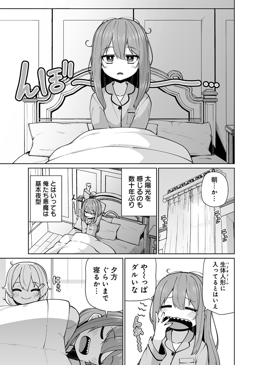 トモダチがほしかったので悪魔を復活させましたわ! 第2.1話 - Page 1