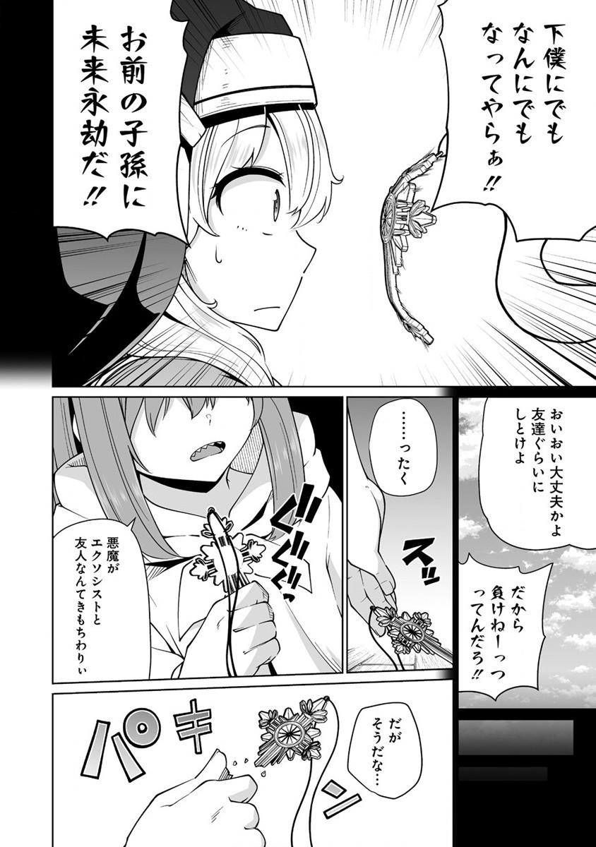 トモダチがほしかったので悪魔を復活させましたわ! 第1話 - Page 24