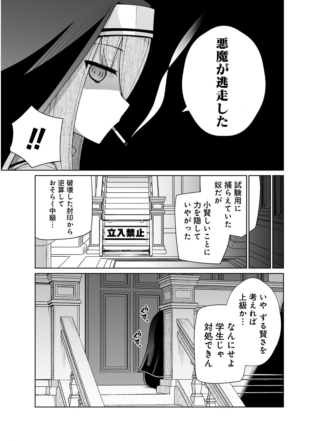 トモダチがほしかったので悪魔を復活させましたわ! 第5.2話 - Page 12