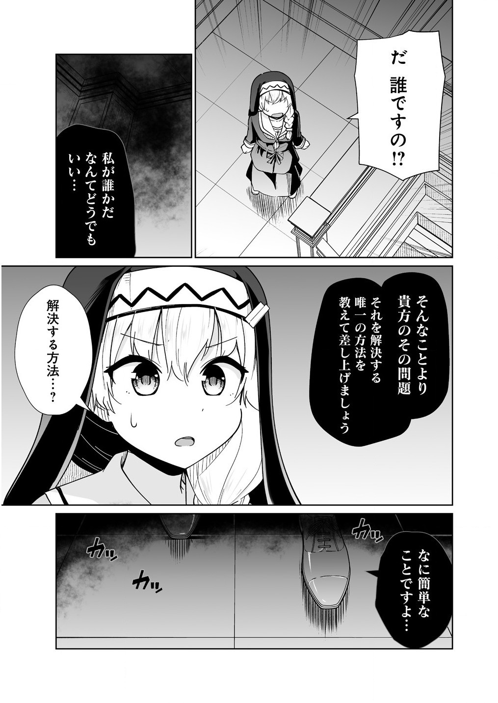 トモダチがほしかったので悪魔を復活させましたわ! 第5.2話 - Page 14