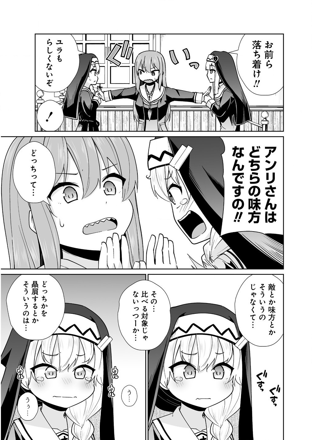 トモダチがほしかったので悪魔を復活させましたわ! 第5.2話 - Page 8