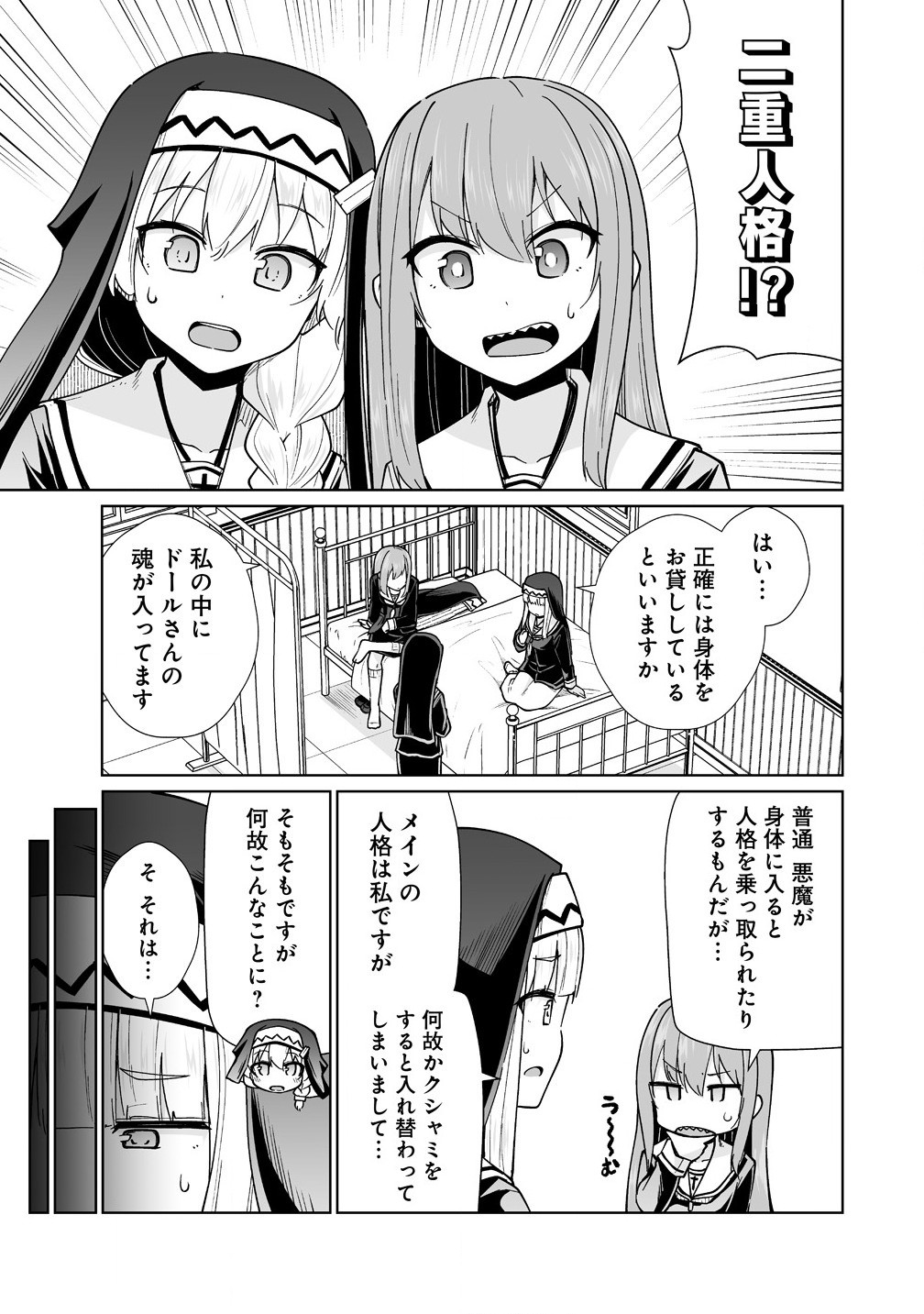 トモダチがほしかったので悪魔を復活させましたわ! 第5.1話 - Page 9