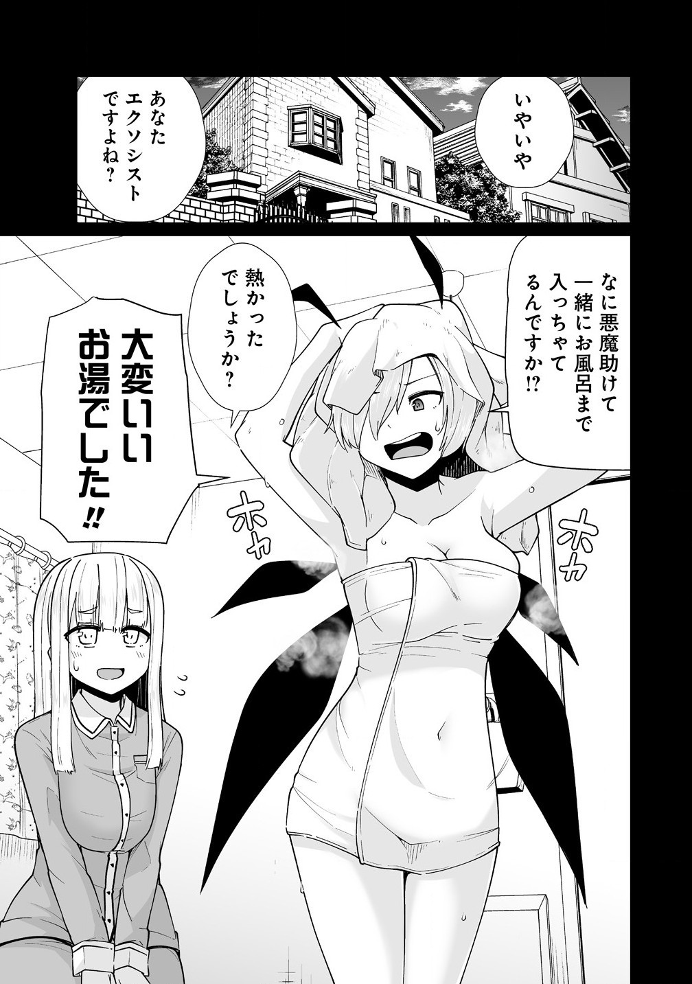 トモダチがほしかったので悪魔を復活させましたわ! 第5.1話 - Page 11