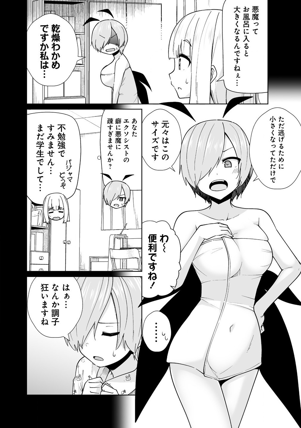 トモダチがほしかったので悪魔を復活させましたわ! 第5.1話 - Page 12