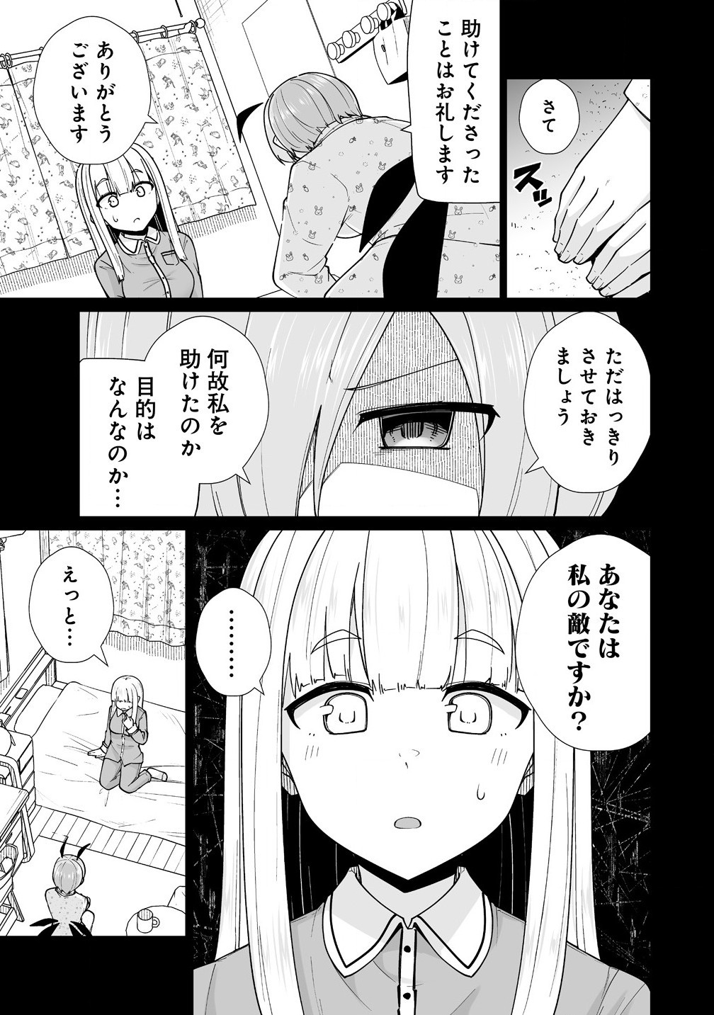 トモダチがほしかったので悪魔を復活させましたわ! 第5.1話 - Page 13