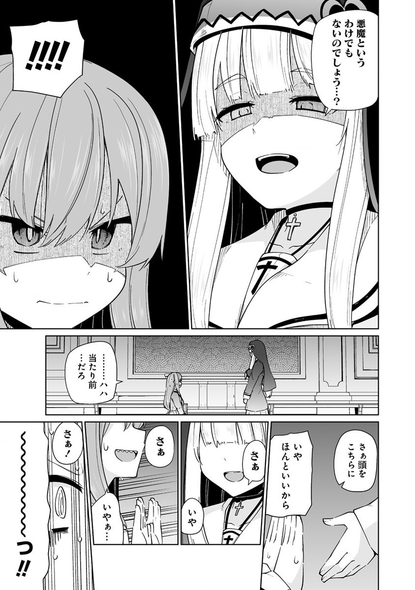 トモダチがほしかったので悪魔を復活させましたわ! 第4.2話 - Page 2