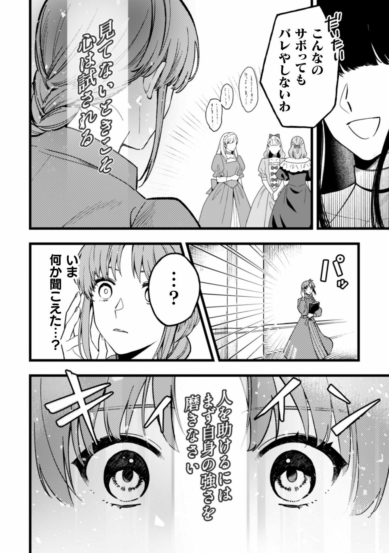 のぼりを担いだ最強聖女はイケメン辺境伯に溺愛されています 第3話 - Page 10