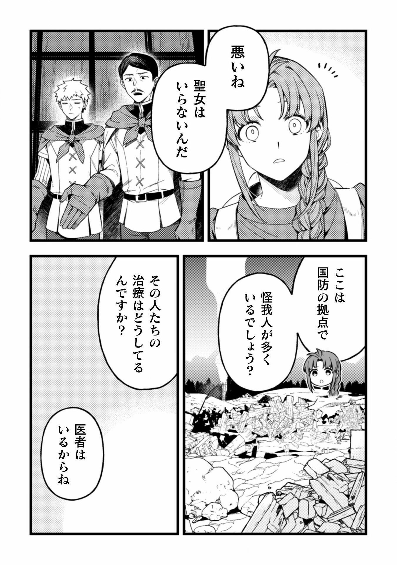 のぼりを担いだ最強聖女はイケメン辺境伯に溺愛されています 第3話 - Page 16