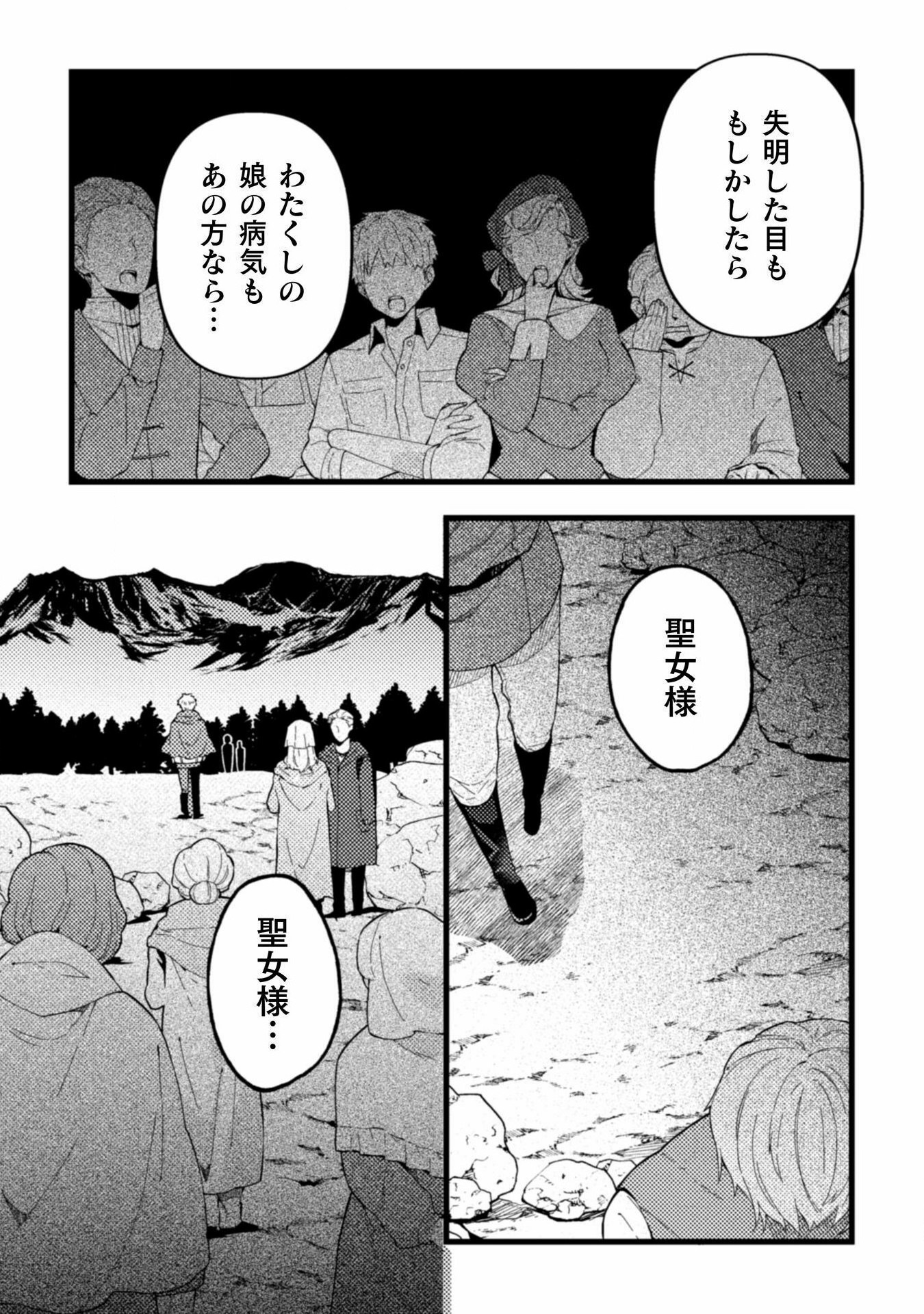 のぼりを担いだ最強聖女はイケメン辺境伯に溺愛されています 第3話 - Page 4