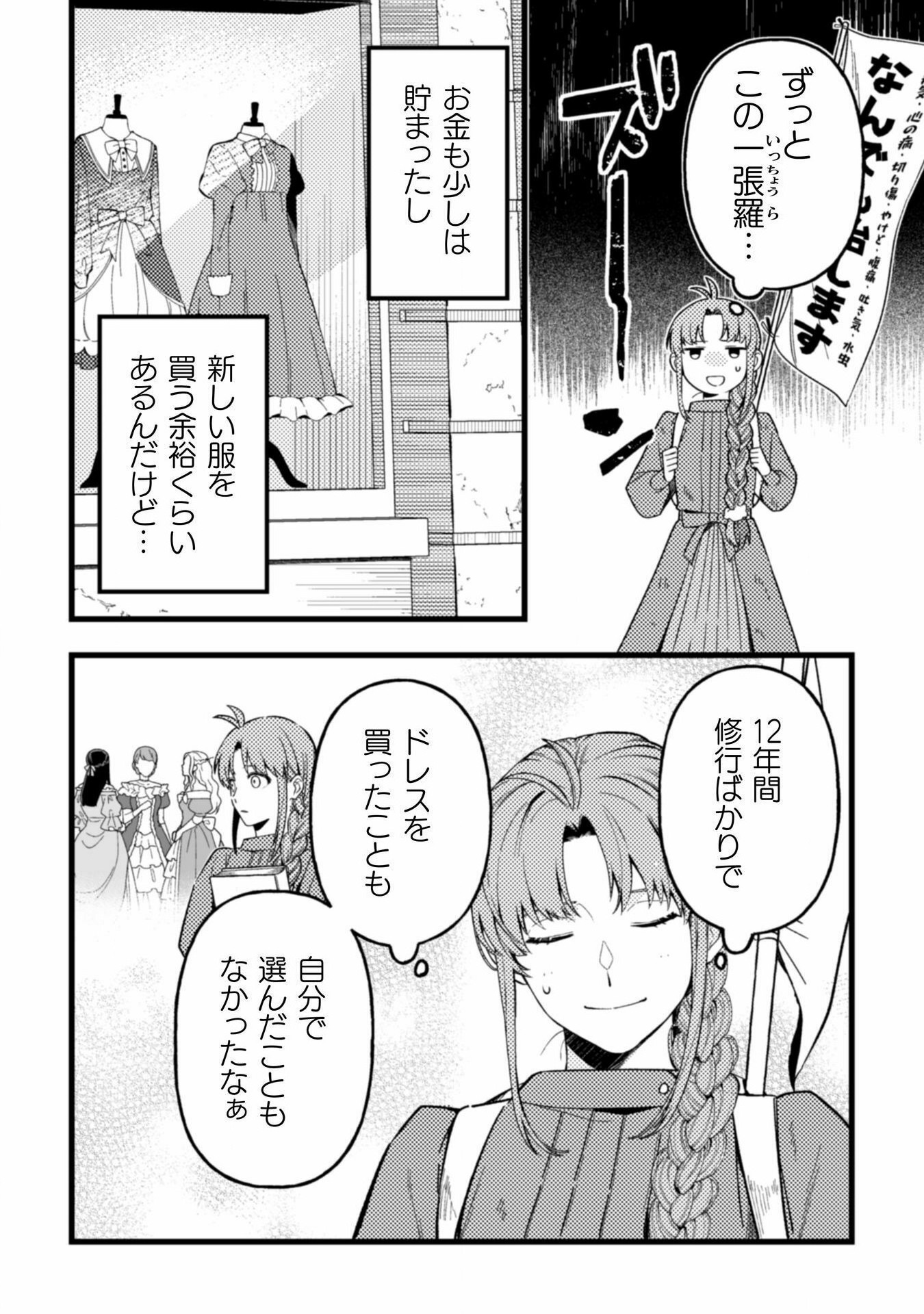 のぼりを担いだ最強聖女はイケメン辺境伯に溺愛されています 第3話 - Page 8