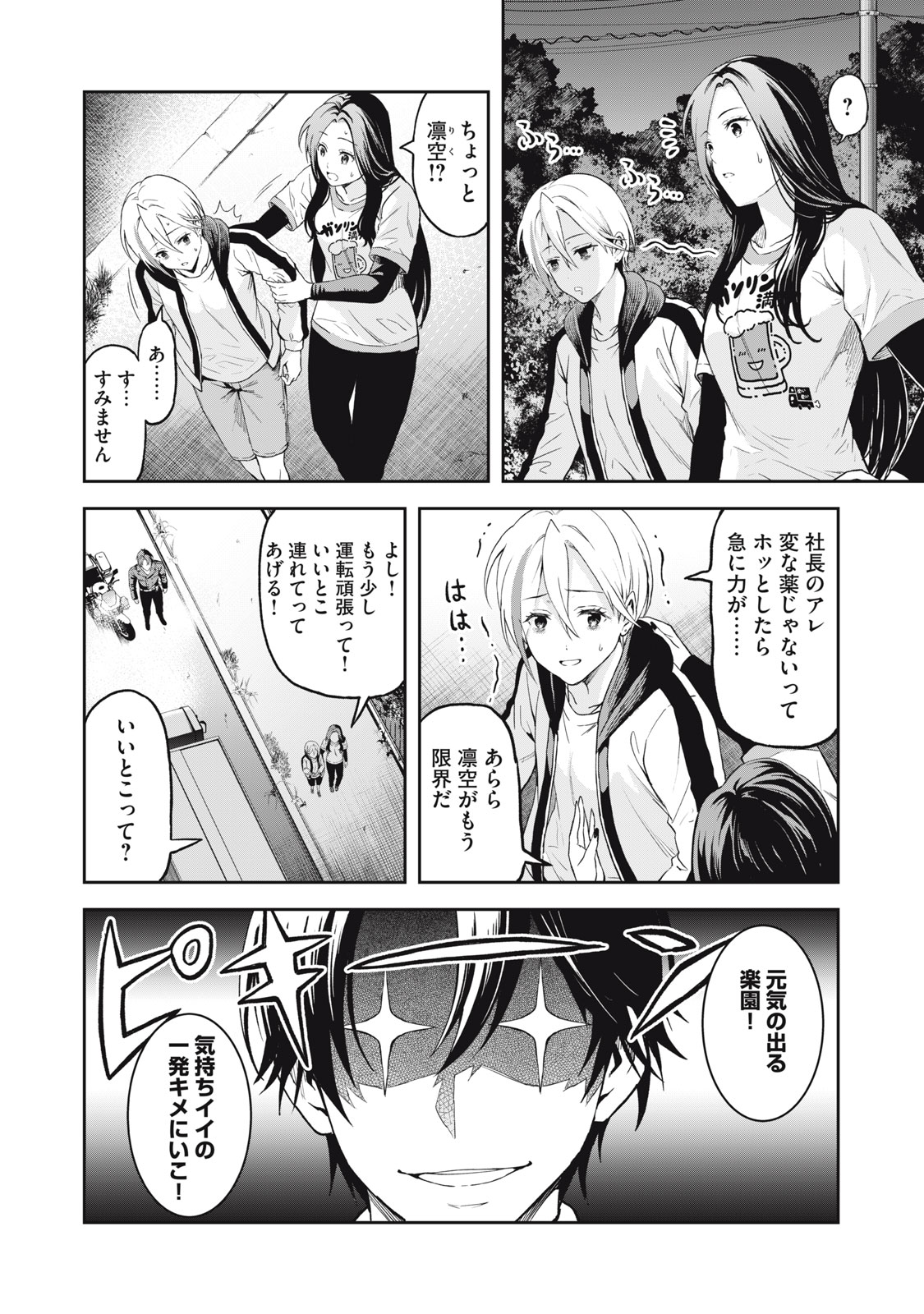 トラックめいめいとビールのおとも 第6話 - Page 3