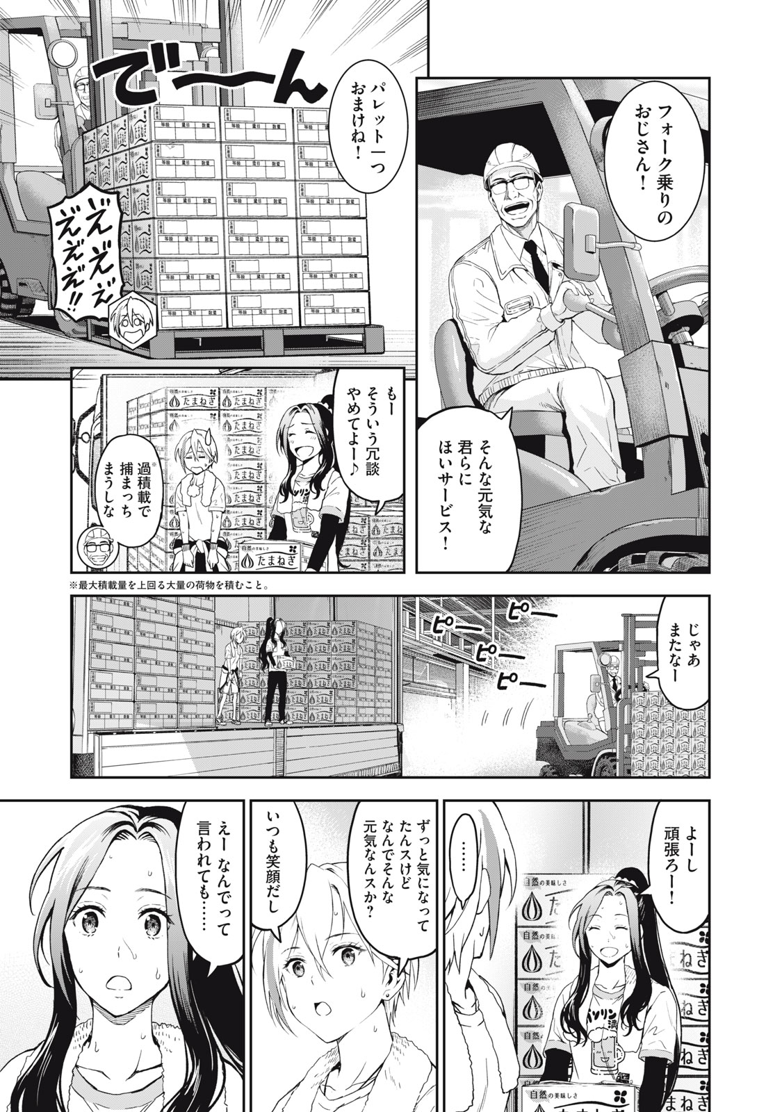 トラックめいめいとビールのおとも 第4話 - Page 8