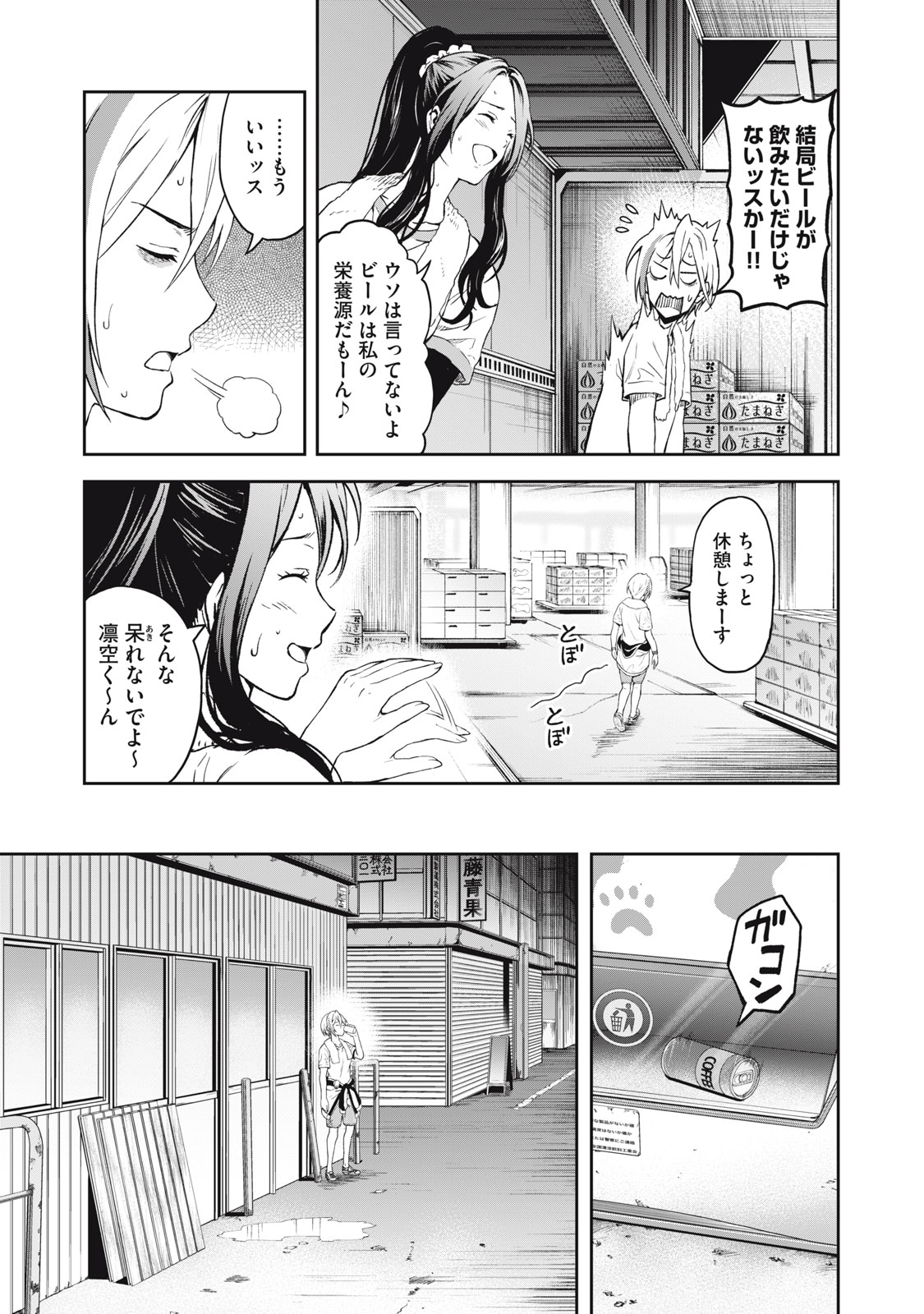 トラックめいめいとビールのおとも 第4話 - Page 10