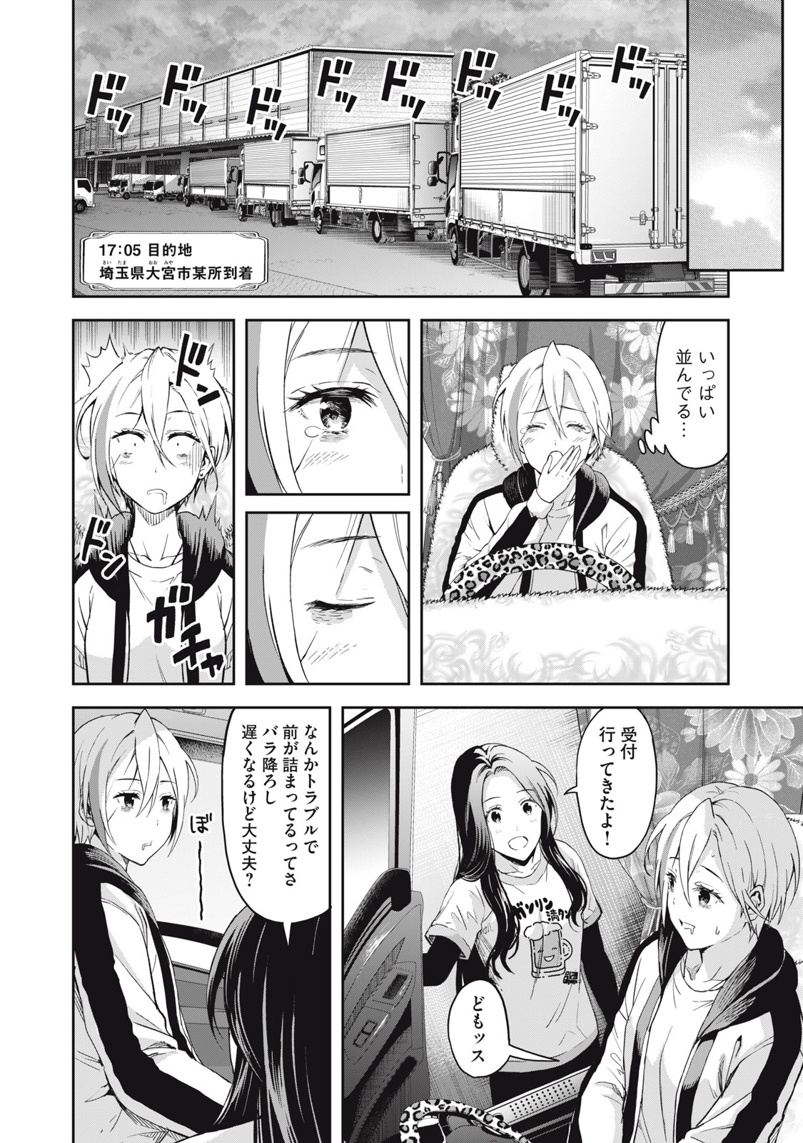 トラックめいめいとビールのおとも 第4話 - Page 13