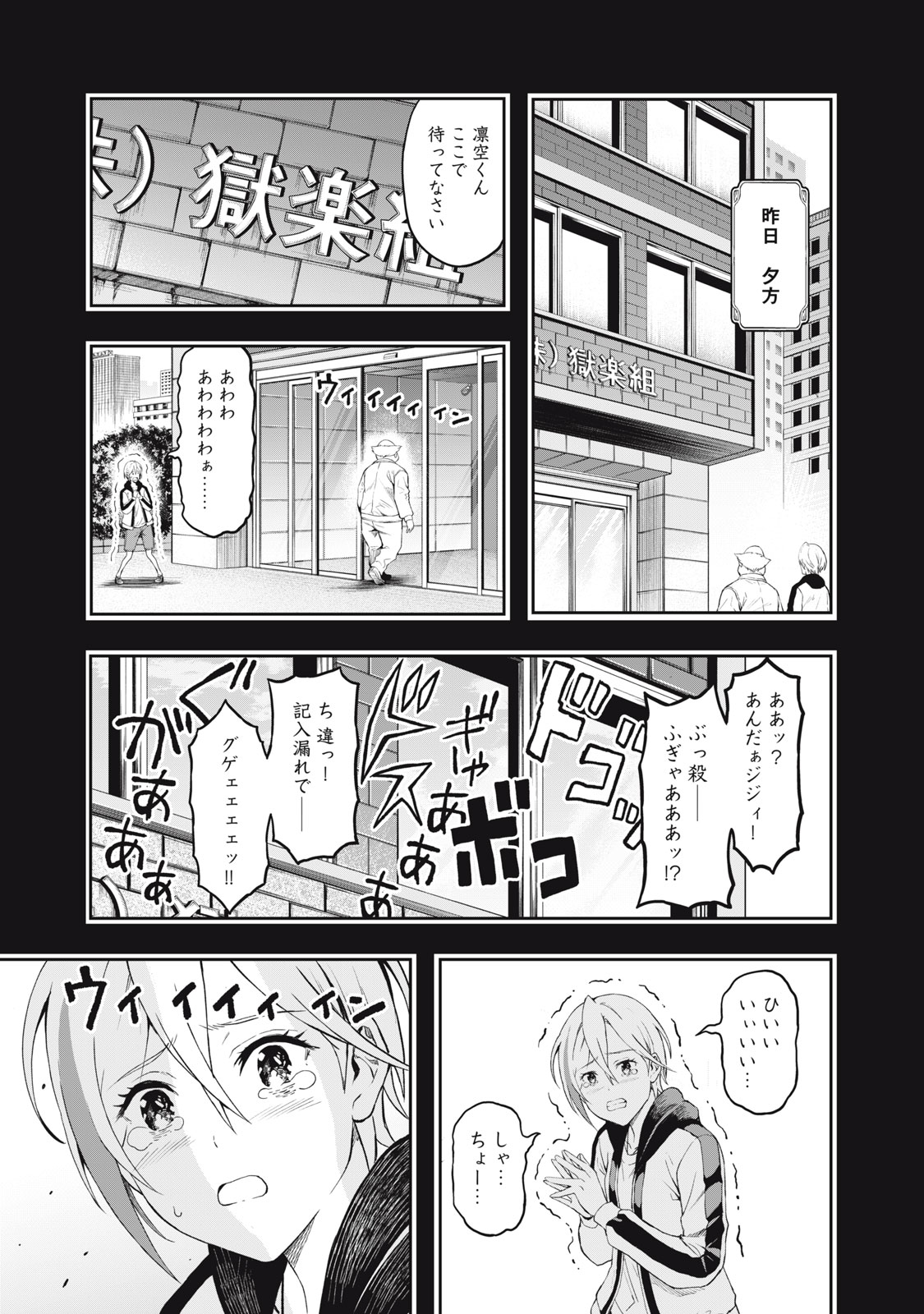 トラックめいめいとビールのおとも 第4話 - Page 4