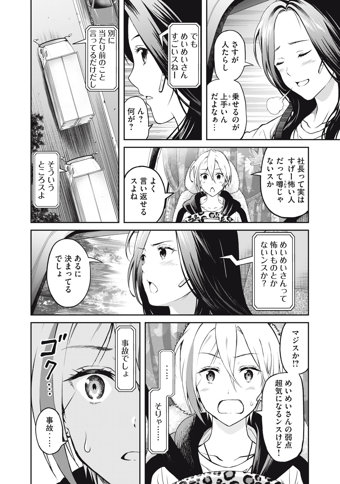 トラックめいめいとビールのおとも 第2話 - Page 8