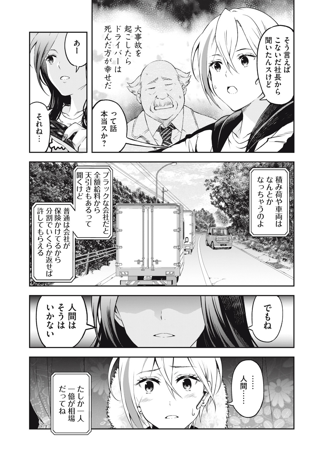 トラックめいめいとビールのおとも 第2話 - Page 9