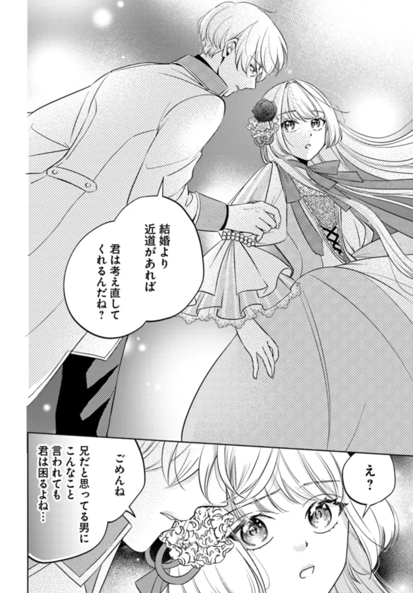 転生王女は幼馴染の溺愛包囲網から逃げ出したい 前世で振られたのは私よね!? 第7.1話 - Page 18