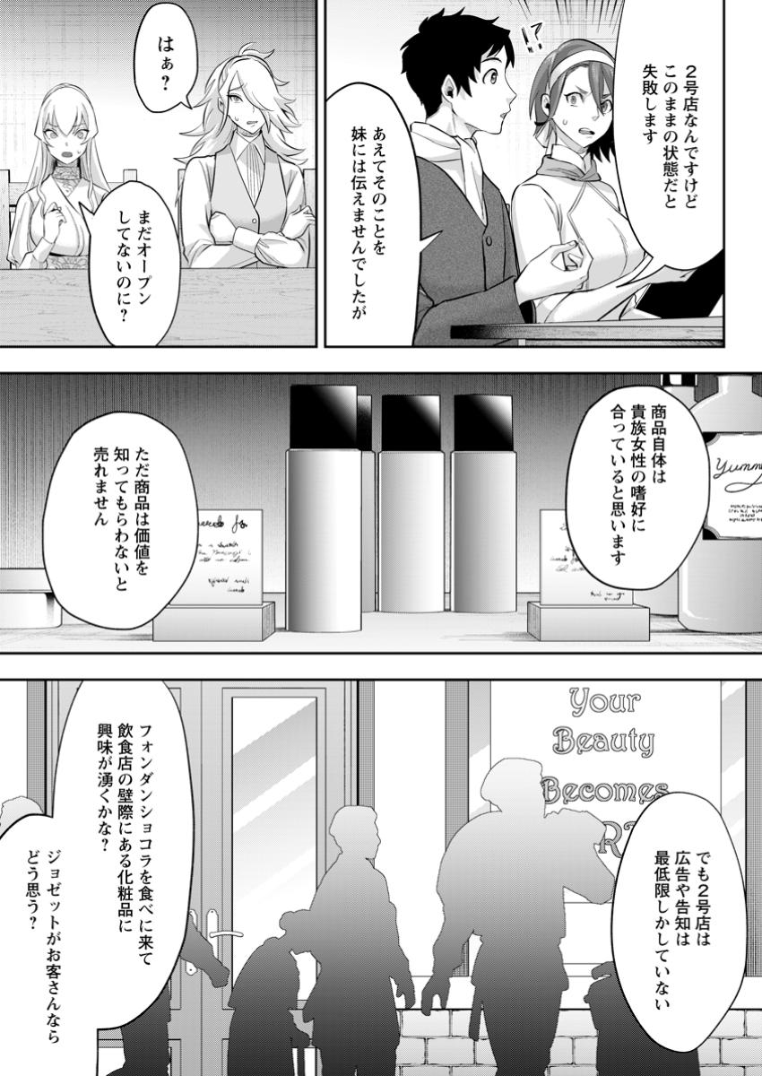 学園物の乙女ゲームの世界に転生したけど、チート持ちの背景男子生徒だったようです。 第29.2話 - Next 第30.2話