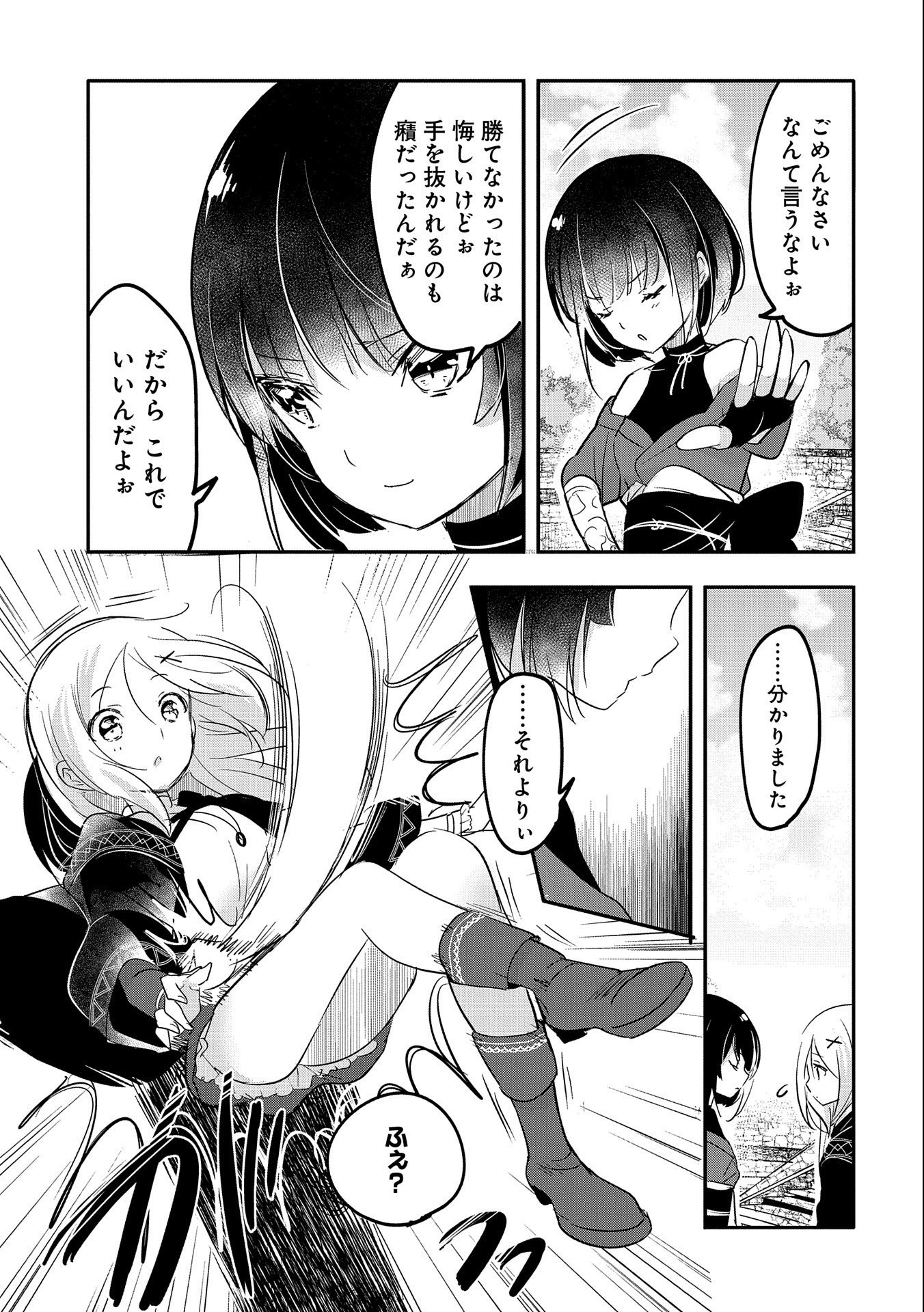 転生吸血鬼さんはお昼寝がしたい 第52話 - Page 13