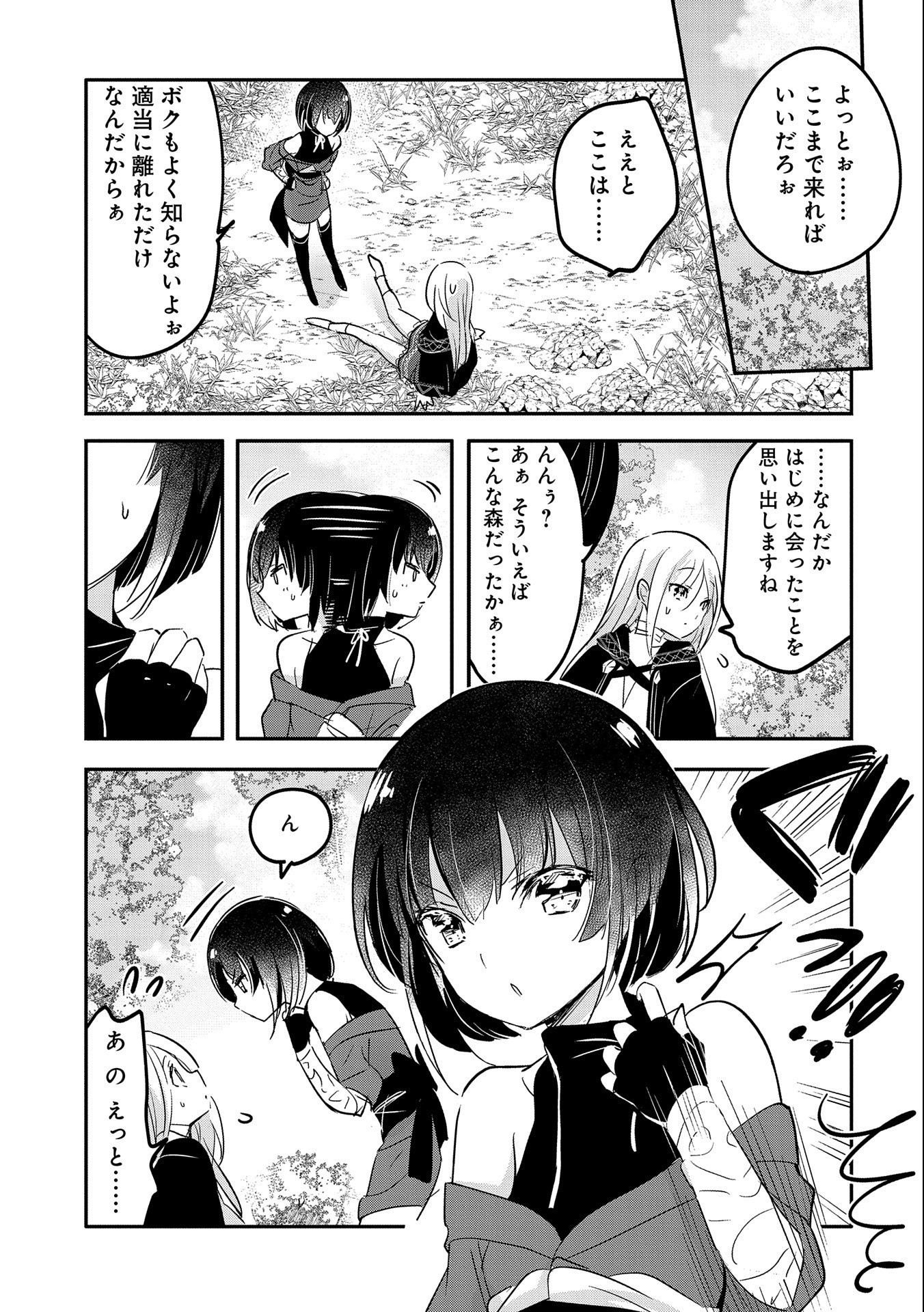 転生吸血鬼さんはお昼寝がしたい 第52話 - Page 15