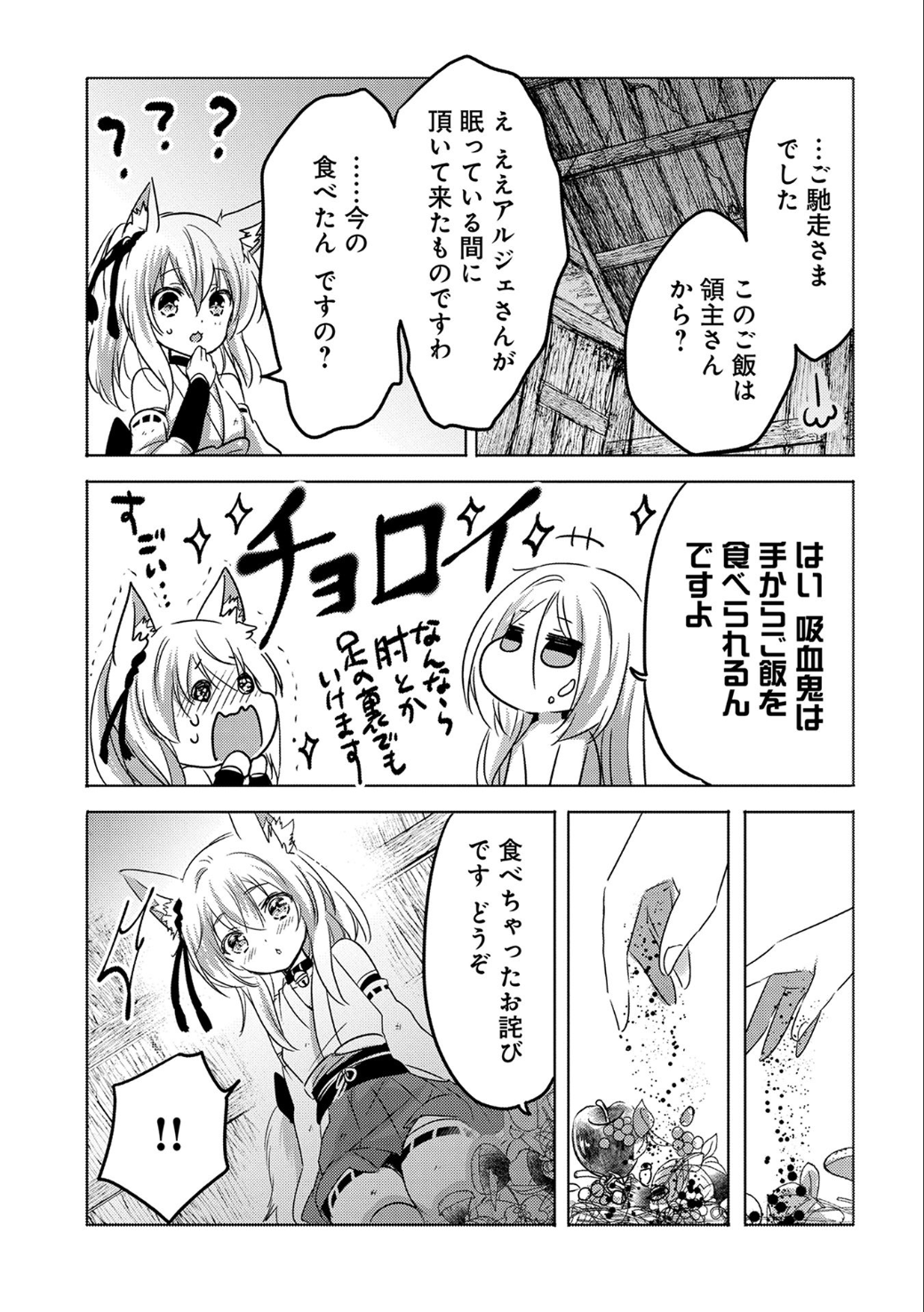 転生吸血鬼さんはお昼寝がしたい 第11話 - Page 11