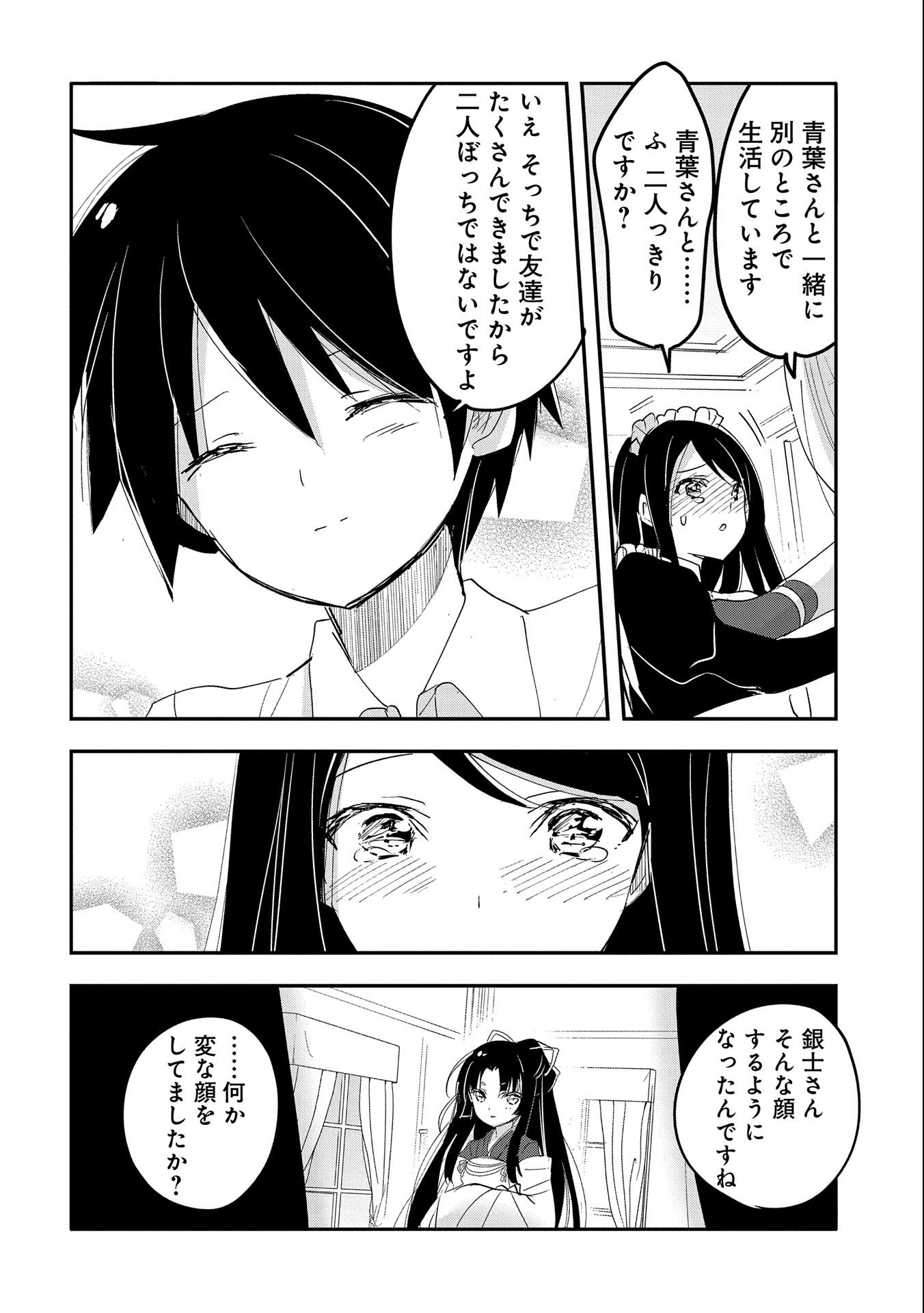 転生吸血鬼さんはお昼寝がしたい 第62話 - Page 14