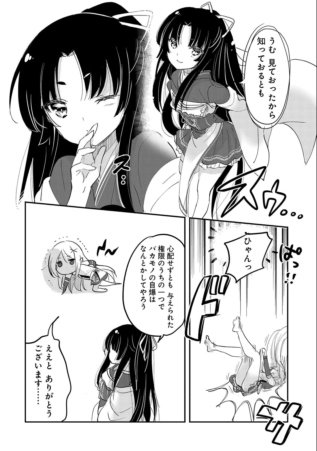 転生吸血鬼さんはお昼寝がしたい 第62話 - Page 4