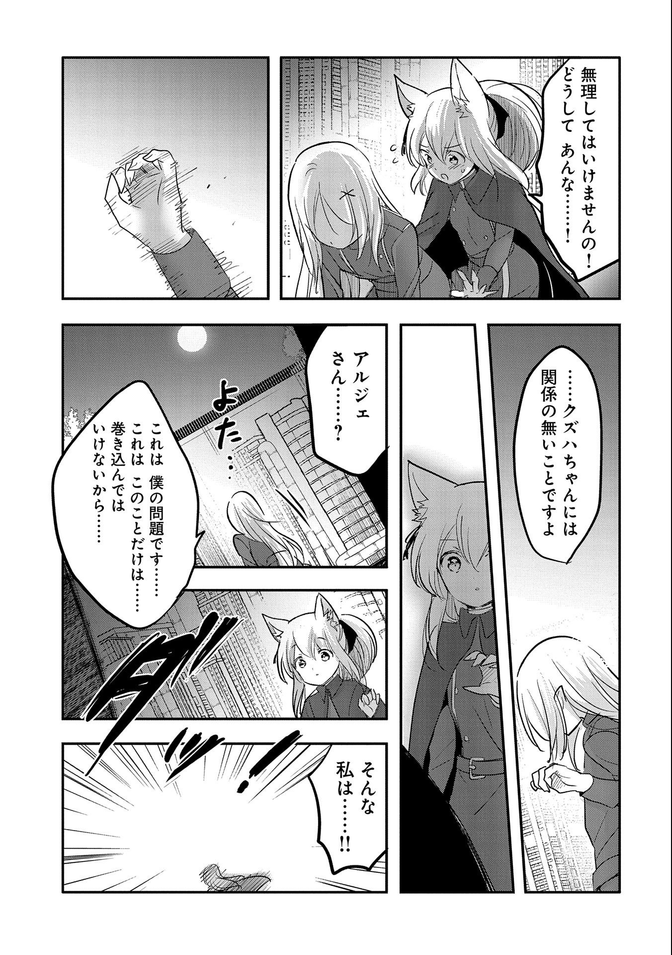 転生吸血鬼さんはお昼寝がしたい 第53話 - Page 11