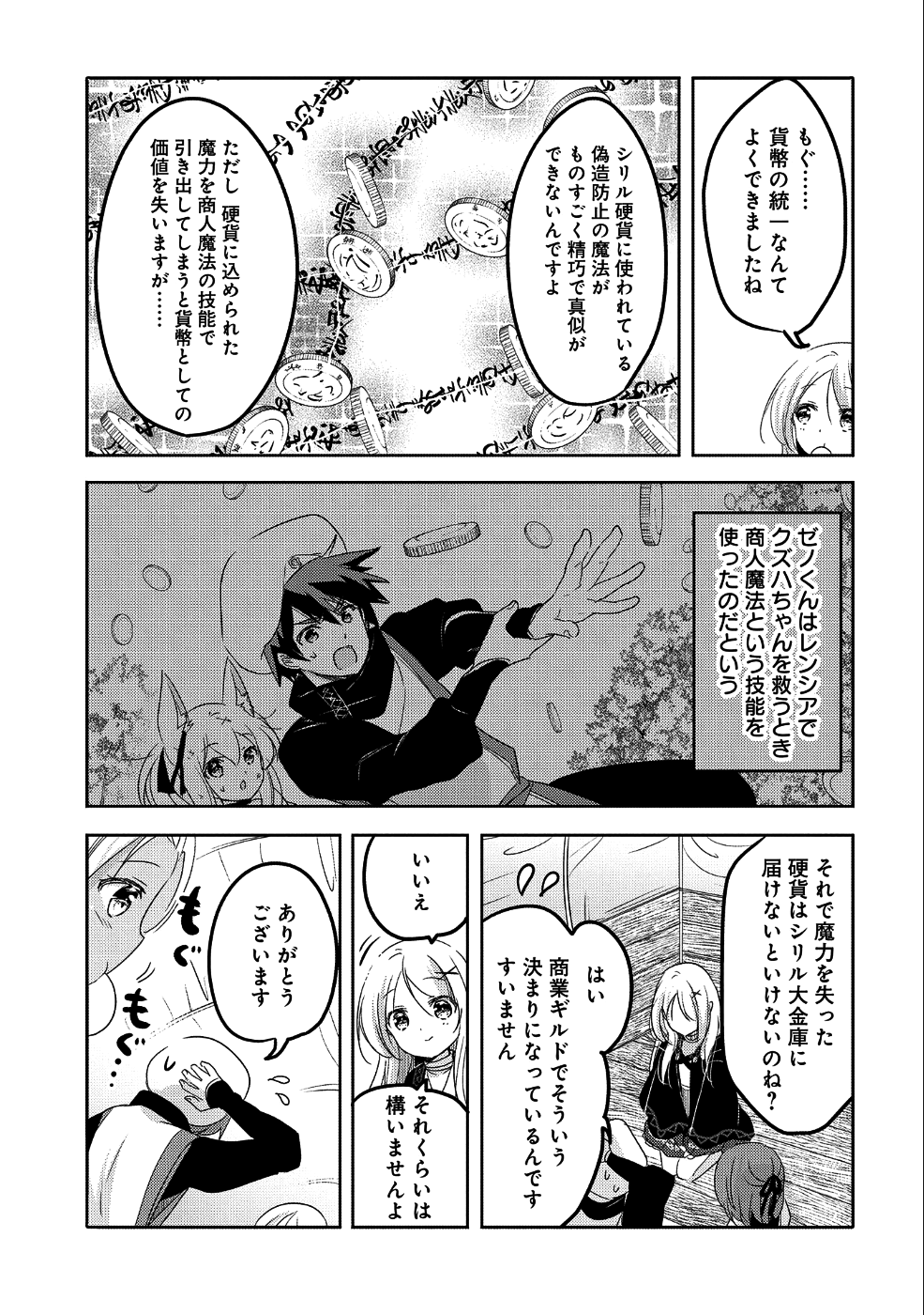 転生吸血鬼さんはお昼寝がしたい 第24話 - Next 第25話