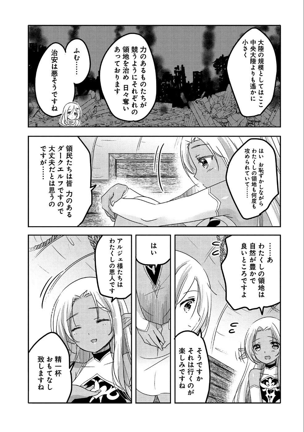 転生吸血鬼さんはお昼寝がしたい 第24話 - Next 第25話