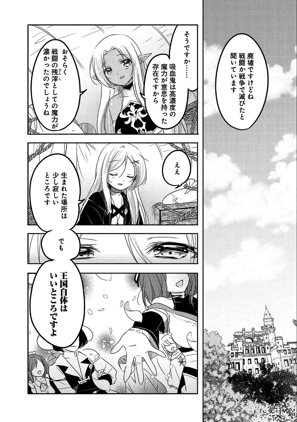 転生吸血鬼さんはお昼寝がしたい 第24話 - Next 第25話