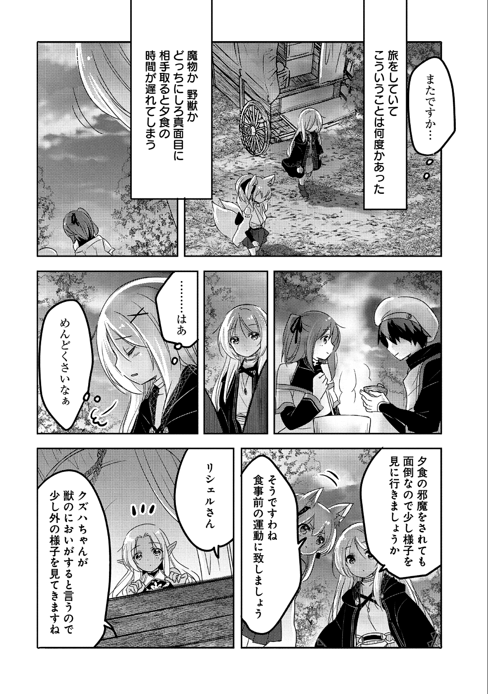 転生吸血鬼さんはお昼寝がしたい 第24話 - Next 第25話