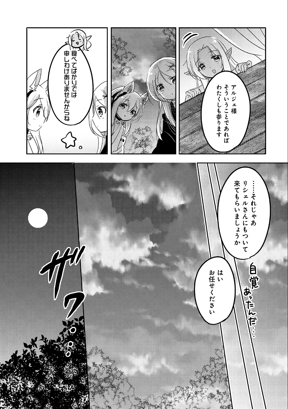 転生吸血鬼さんはお昼寝がしたい 第24話 - Next 第25話