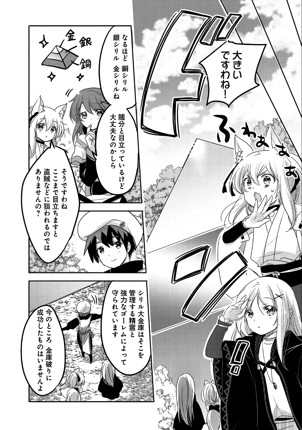 転生吸血鬼さんはお昼寝がしたい 第24話 - Next 第25話