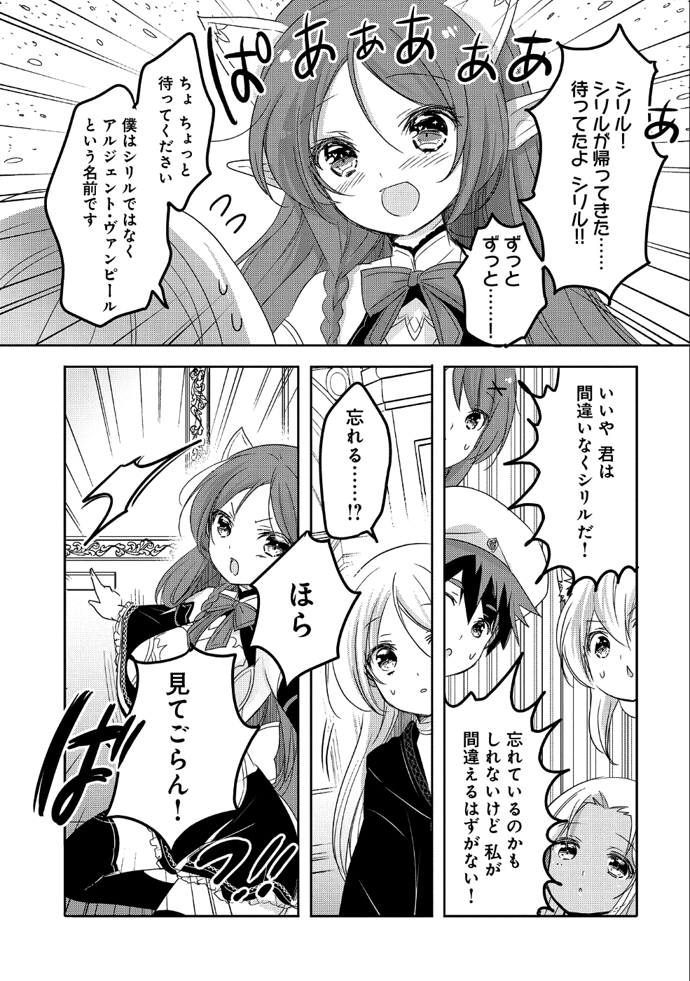 転生吸血鬼さんはお昼寝がしたい 第24話 - Next 第25話